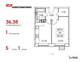 Планировка однокомнатной(квартира) площадью 36.38 квадратных метров в “ЖК Новотомилино”
