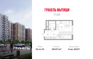 Планировка студии(квартира) площадью 29.07 квадратных метров в “ЖК Императорские Мытищи”