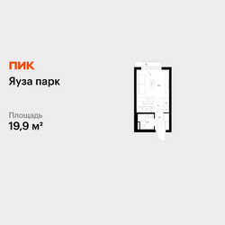 Планировка студии(квартира) площадью 19.9 квадратных метров в ЖК “ЖК Яуза Парк (Мытищи)”