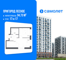 Планировка однокомнатной(квартира) площадью 34.73 квадратных метров в “ЖК Пригород Лесное”
