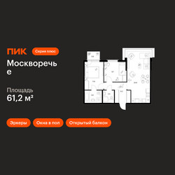 Планировка двухкомнатной(квартира) площадью 61.2 квадратных метров в ЖК “ЖК Москворечье”