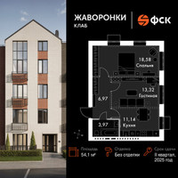 Планировка двухкомнатной(квартира) площадью 54.1 квадратных метров в “ЖК Жаворонки Клаб”