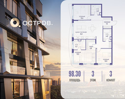 Планировка трехкомнатной(квартира) площадью 98.32 квадратных метров в “ЖК Остров”