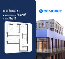 Планировка двухкомнатной(квартира) площадью 60.42 квадратных метров в “ЖК Верейская 41”