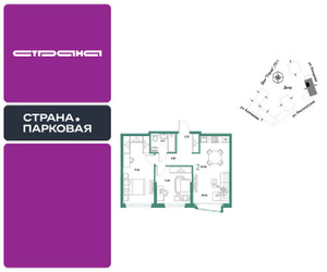 Планировка двухкомнатной(квартира) площадью 60.86 квадратных метров в ЖК “ЖК Страна.Парковая”