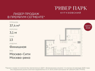 Планировка студии(квартира) площадью 37.4 квадратных метров в ЖК “ЖК Ривер Парк Кутузовский”