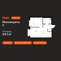 Планировка однокомнатной(квартира) площадью 34.1 квадратных метров в “ЖК Москворечье”