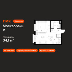 Планировка однокомнатной(квартира) площадью 34.1 квадратных метров в ЖК “ЖК Москворечье”
