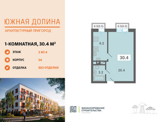 Планировка однокомнатной(квартира) площадью 30.4 квадратных метров в ЖК “ЖК Южная Долина”
