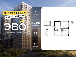 Планировка однокомнатной(квартира) площадью 35.26 квадратных метров в “ЖК ЭВО”