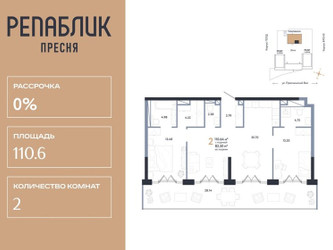 Планировка двухкомнатной(квартира) площадью 110.64 квадратных метров в ЖК “ЖК Репаблик”