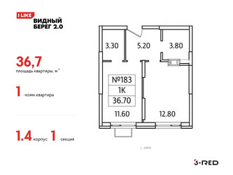 Планировка однокомнатной(квартира) площадью 36.7 квадратных метров в ЖК “ЖК Видный берег 2”