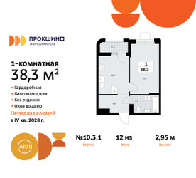 Планировка однокомнатной(квартира) площадью 38.3 квадратных метров в ЖК “ЖК Прокшино”