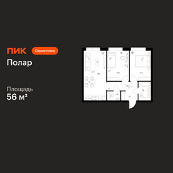 Планировка двухкомнатной(квартира) площадью 56 квадратных метров в ЖК “ЖК Полар”