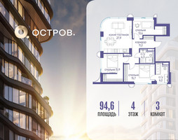 Планировка трехкомнатной(квартира) площадью 94.62 квадратных метров в “ЖК Остров”