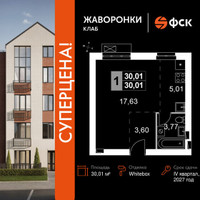 Планировка однокомнатной(квартира) площадью 30.01 квадратных метров в “ЖК Жаворонки Клаб”