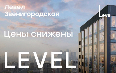 ЖК Левел Звенигородская