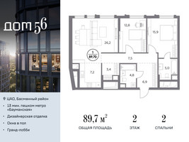 Планировка двухкомнатной(квартира) площадью 89.7 квадратных метров в “ЖК Дом 56”