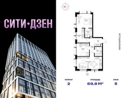 Планировка двухкомнатной(квартира) площадью 69.8 квадратных метров в “Мультиквартал СИТИДЗЕН”