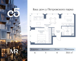 Планировка однокомнатной(квартира) площадью 50.1 квадратных метров в “ЖК С5”
