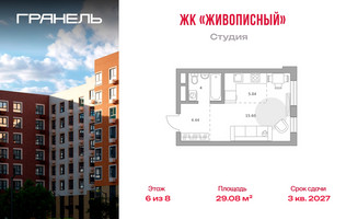 Планировка студии(квартира) площадью 29.08 квадратных метров в “ЖК Живописный”