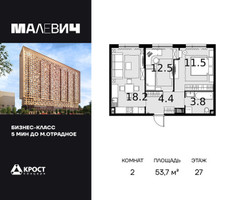 Планировка двухкомнатной(квартира) площадью 53.7 квадратных метров в “ЖК Малевич”