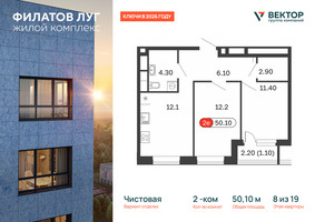 Планировка двухкомнатной(квартира) площадью 50.1 квадратных метров в “Квартал Филатов луг”