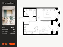 Планировка однокомнатной(квартира) площадью 39.3 квадратных метров в “ЖК Мичуринский Парк”