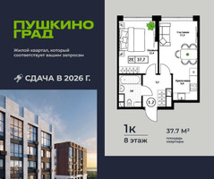 Планировка однокомнатной(квартира) площадью 37.7 квадратных метров в “ЖК Пушкино Град”