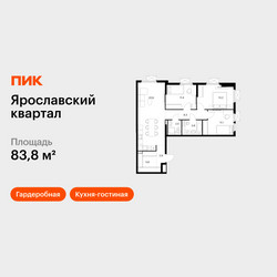 Планировка трехкомнатной(квартира) площадью 83.8 квадратных метров в ЖК “Ярославский квартал”