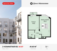 Планировка двухкомнатной(квартира) площадью 41.6 квадратных метров в “ЖК Дом в Малаховке”