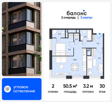 Планировка двухкомнатной(квартира) площадью 50.5 квадратных метров в “ЖК Баланс”