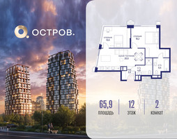 Планировка двухкомнатной(квартира) площадью 65.92 квадратных метров в “ЖК Остров”