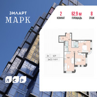 Планировка двухкомнатной(квартира) площадью 62.9 квадратных метров в “ЖК ЗИЛАРТ”