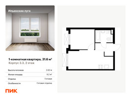Планировка однокомнатной(квартира) площадью 31.6 квадратных метров в “ЖК Ильинские луга”