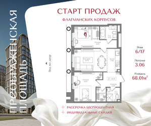 Планировка двухкомнатной(квартира) площадью 68.01 квадратных метров в ЖК “ЖК Преображенская Площадь”