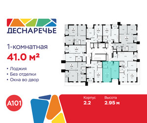 Планировка однокомнатной(квартира) площадью 41 квадратных метров в ЖК “ЖК Деснаречье”