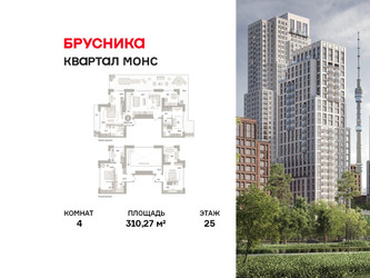 Планировка 4+ комнатной(квартира) площадью 310.27 квадратных метров в ЖК “ЖК Первый квартал”