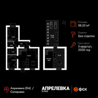 Планировка трехкомнатной(квартира) площадью 98.02 квадратных метров в “Апрелевка Клаб”