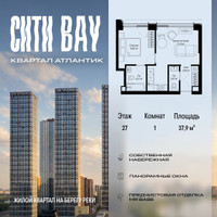 Планировка однокомнатной(квартира) площадью 37.88 квадратных метров в “ЖК Сити Бэй”