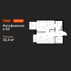 Планировка однокомнатной(квартира) площадью 32.4 квадратных метров в ЖК “ЖК Алтуфьевское 53”
