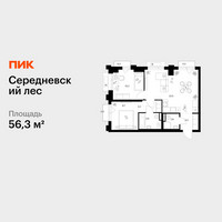 Планировка двухкомнатной(квартира) площадью 56.3 квадратных метров в “ЖК Середневский лес”