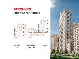 Планировка трехкомнатной(квартира) площадью 192.1 квадратных метров в “ЖК Квартал Метроном”