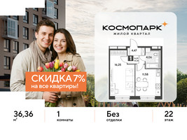 Планировка однокомнатной(квартира) площадью 36.36 квадратных метров в “ЖК ЭВО”