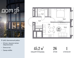 Планировка однокомнатной(квартира) площадью 45.2 квадратных метров в “ЖК Дом 56”