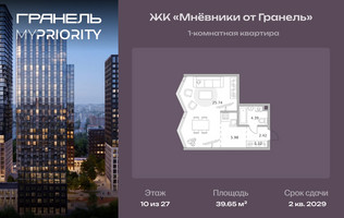 Планировка однокомнатной(квартира) площадью 39.65 квадратных метров в “ЖК Мневники от Гранель”