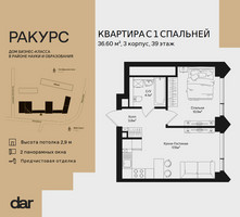 Планировка однокомнатной(квартира) площадью 36.6 квадратных метров в “ЖК Ракурс”