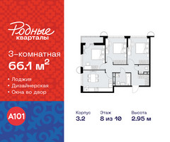 Планировка трехкомнатной(квартира) площадью 66.1 квадратных метров в “ЖК Родные кварталы”