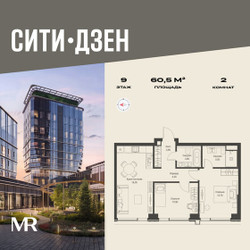 Планировка двухкомнатной(квартира) площадью 60.5 квадратных метров в ЖК “Мультиквартал СИТИДЗЕН”