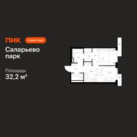 Планировка однокомнатной(квартира) площадью 32.2 квадратных метров в “ЖК Саларьево парк”